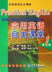 實用英語自主課堂第一冊