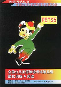 全國(guó)英語等級(jí)考試第五級(jí)強(qiáng)化訓(xùn)練閱讀 全國(guó)英語等級(jí)考試第五級(jí)強(qiáng)化訓(xùn)練閱讀