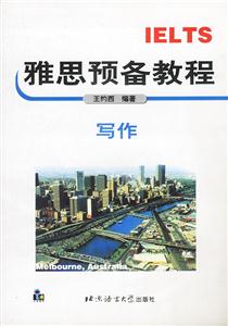 IELTS雅思預備教程寫作