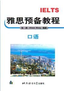 雅思預(yù)備教程口語(yǔ) 雅思預(yù)備教程口語(yǔ)