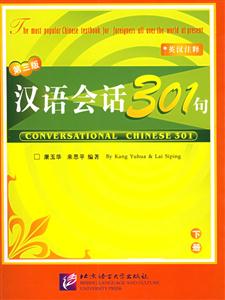 漢語會(huì)話301句第三版 漢語會(huì)話301句第三版