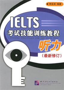 IELTS考試技能訓(xùn)練教程聽力 IELTS考試技能訓(xùn)練教程聽力