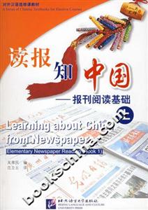 讀報(bào)知中國(guó)報(bào)刊閱讀基礎(chǔ)? 讀報(bào)知中國(guó)報(bào)刊閱讀基礎(chǔ)?