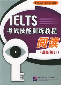 IELTS考試技能訓(xùn)練教程閱讀 IELTS考試技能訓(xùn)練教程閱讀