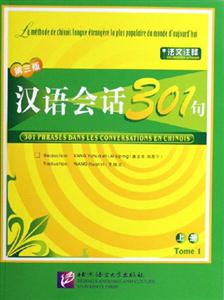 漢語(yǔ)會(huì)話301句上冊(cè)法文注釋本 漢語(yǔ)會(huì)話301句上冊(cè)法文注釋本