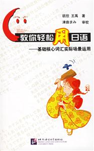 教你輕松用日語基礎核心詞匯實際場景運用