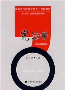 憲法學(xué) 憲法學(xué)