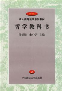 哲學(xué)教科書(shū) 哲學(xué)教科書(shū)