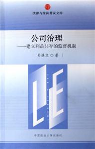 公司治理建立利益共存的監(jiān)督機(jī)制 公司治理建立利益共存的監(jiān)督機(jī)制