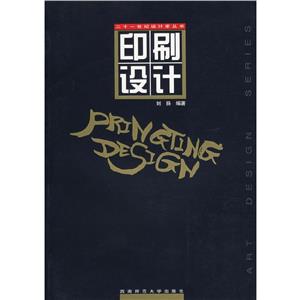 印刷設(shè)計 印刷設(shè)計