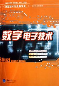 數(shù)學(xué)電子技術(shù) 數(shù)學(xué)電子技術(shù)