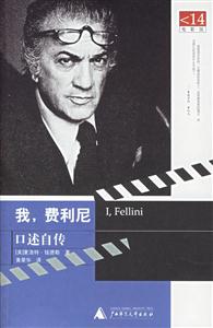 我費(fèi)利尼 我費(fèi)利尼