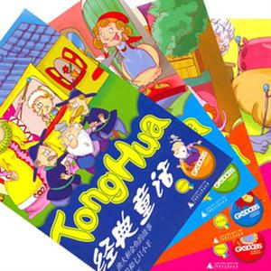 經典童話第四集