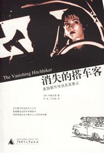 消失的搭車客美國(guó)都市傳說(shuō)及其意義 消失的搭車客美國(guó)都市傳說(shuō)及其意義