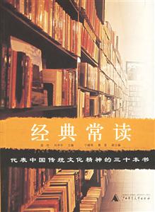 經(jīng)典常讀 經(jīng)典常讀