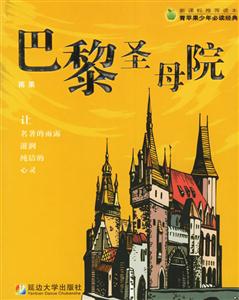 巴黎圣母院