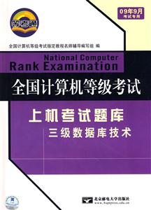 三級數(shù)據(jù)庫技術(shù)上機考試題庫全國計算機等級考試 三級數(shù)據(jù)庫技術(shù)上機考試題庫全國計算機等級考試