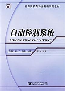 自動(dòng)控制系統(tǒng) 自動(dòng)控制系統(tǒng)