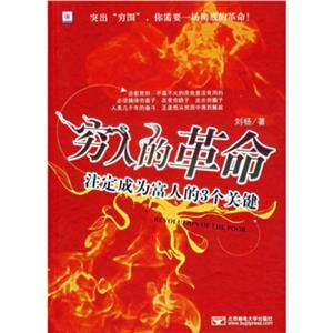 窮人的革命 窮人的革命