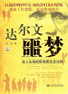 達爾文噩夢