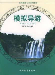 模似導(dǎo)游 模似導(dǎo)游