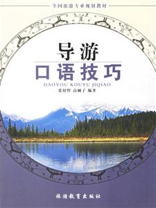 導游日語技巧