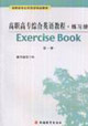 高職高專綜合英語(yǔ)教程練習(xí)冊(cè) 高職高專綜合英語(yǔ)教程練習(xí)冊(cè)