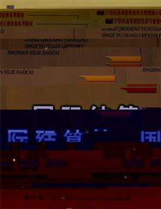 21世紀(jì)高等院校經(jīng)濟(jì)與管理核心課經(jīng)典系列教材國(guó)際結(jié)算 21世紀(jì)高等院校經(jīng)濟(jì)與管理核心課經(jīng)典系列教材國(guó)際結(jié)算