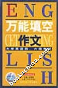 萬能填空作文