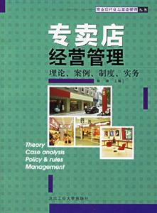 專賣店經(jīng)營管理 專賣店經(jīng)營管理