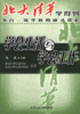 北大清華學(xué)得到學(xué)會(huì)生活與學(xué)會(huì)工作