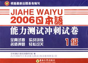 2006日本語(yǔ)能力測(cè)試沖刺試卷1級(jí) 2006日本語(yǔ)能力測(cè)試沖刺試卷1級(jí)