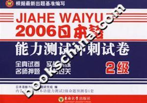 日本語能力測(cè)試沖刺試卷2級(jí) 日本語能力測(cè)試沖刺試卷2級(jí)