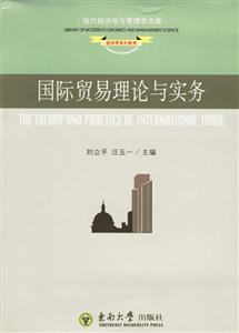 國(guó)際貿(mào)易理論與實(shí)務(wù) 國(guó)際貿(mào)易理論與實(shí)務(wù)
