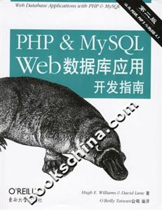 PHPMySQLWeb數(shù)據(jù)庫應(yīng)用開發(fā)指南 PHPMySQLWeb數(shù)據(jù)庫應(yīng)用開發(fā)指南