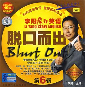 李陽(yáng)瘋狂英語脫口而出書+磁帶 李陽(yáng)瘋狂英語脫口而出書+磁帶