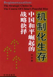《機制化生存》讀后感400字：規(guī)則與自由，揭示社會機制對個人生存的影響與反思！