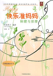 快樂(lè)準(zhǔn)媽媽保健與按摩