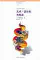 藝術(shù)設(shè)計(jì)的光構(gòu)成 藝術(shù)設(shè)計(jì)的光構(gòu)成