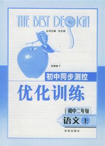 語(yǔ)文測(cè)控訓(xùn)練05 語(yǔ)文測(cè)控訓(xùn)練05