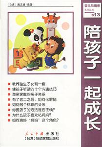 陪孩子一起成長(zhǎng) 陪孩子一起成長(zhǎng)