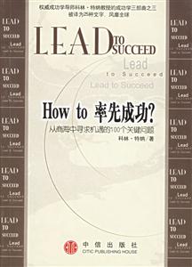 Howto率先成功?從商海中尋求機遇的100個關(guān)鍵問題 Howto率先成功?從商海中尋求機遇的100個關(guān)鍵問題