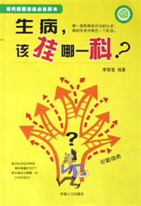 生病該掛哪一科？