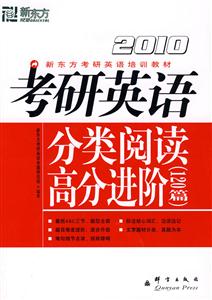 2008年考研英語分類閱讀高分進(jìn)階 2008年考研英語分類閱讀高分進(jìn)階