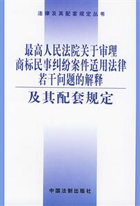 高法關(guān)于審理著作權(quán)民事糾紛案件適用法律若干問(wèn)題的解釋及規(guī)定 高法關(guān)于審理著作權(quán)民事糾紛案件適用法律若干問(wèn)題的解釋及規(guī)定
