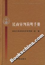 民商審判簡明手冊