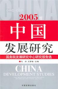 中國(guó)發(fā)展研究 中國(guó)發(fā)展研究