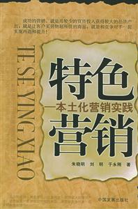 特色營(yíng)銷 特色營(yíng)銷
