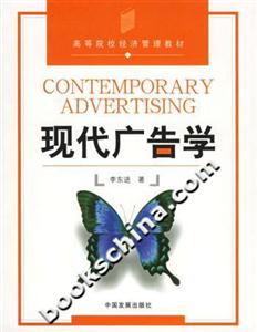 現代廣告學 現代廣告學