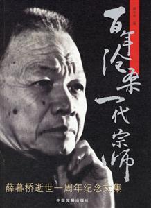 《百年滄桑一代宗師》讀后感600字：傳奇人生，揭示世紀(jì)巨匠的輝煌歷程！